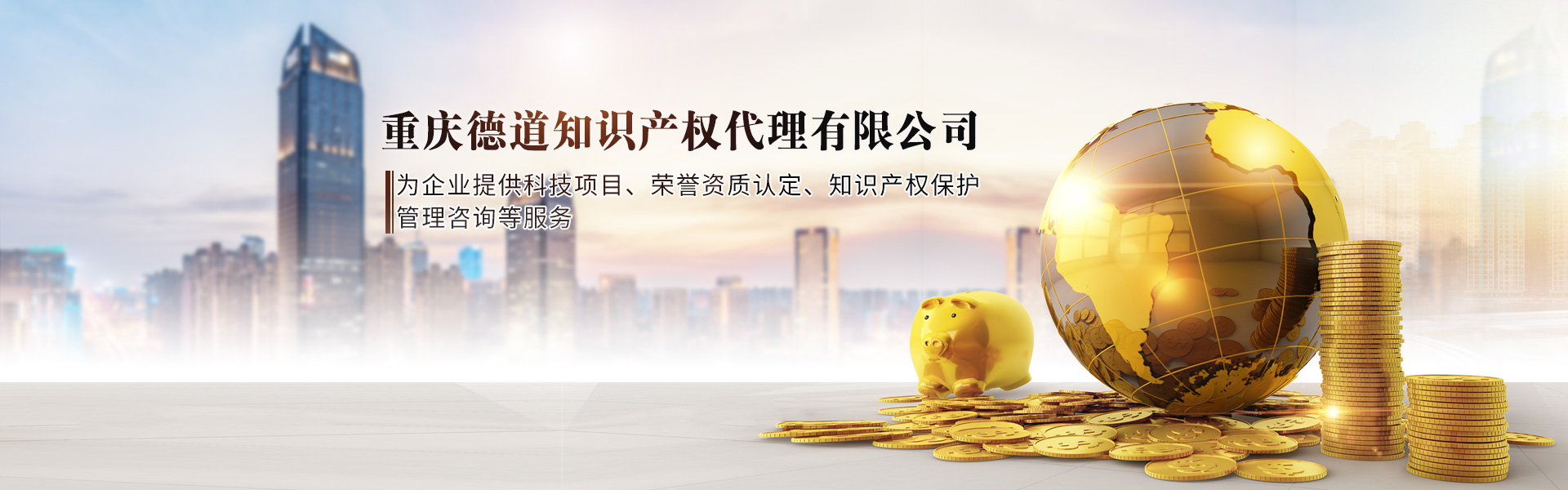 重庆德道知识产权公司网站